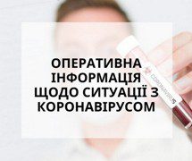 Захворюваність на коронавірус станом на 03.04.2020 року 10:00