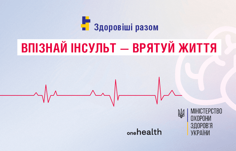 Домедична допомога при гострому мозковому інсульті: що важливо робити і від чого слід утриматися