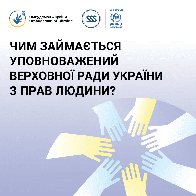 Порушили ваші права і свободи: куди звертатися