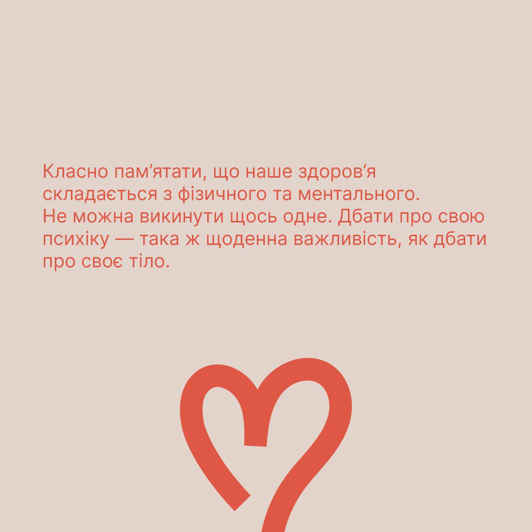 “Ти як?”