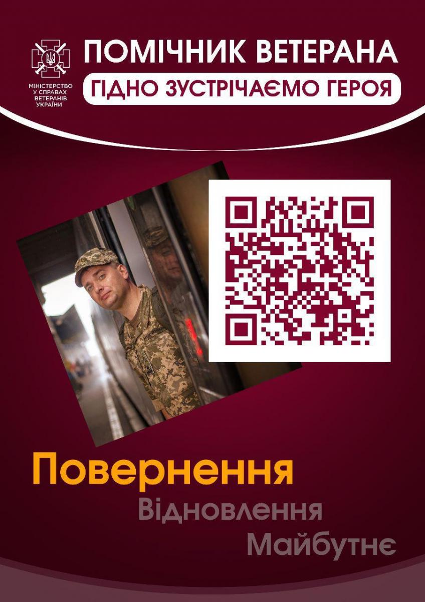 Хто такий помічник ветерана, яка його місія
