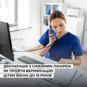 До 1 березня 2025 року необхідно оновити свої дані у сімейного лікаря