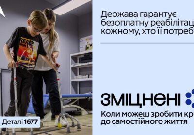 В Україні стартувала інформаційна кампанія «Зміцнені»