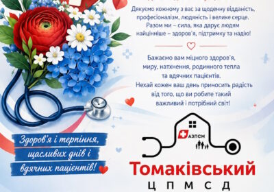 З Днем медичного працівника!