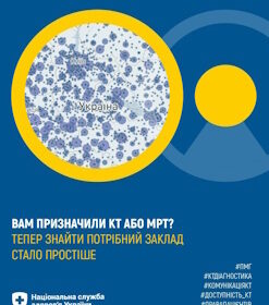 Як зробити КТ або МРТ безоплатно за програмою медичних гарантій