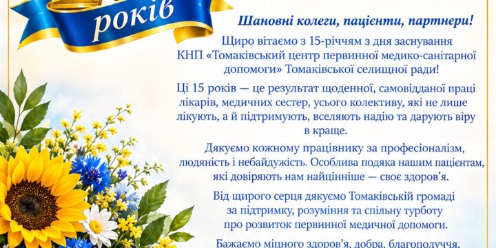 З ювілеєм, рідний заклад!